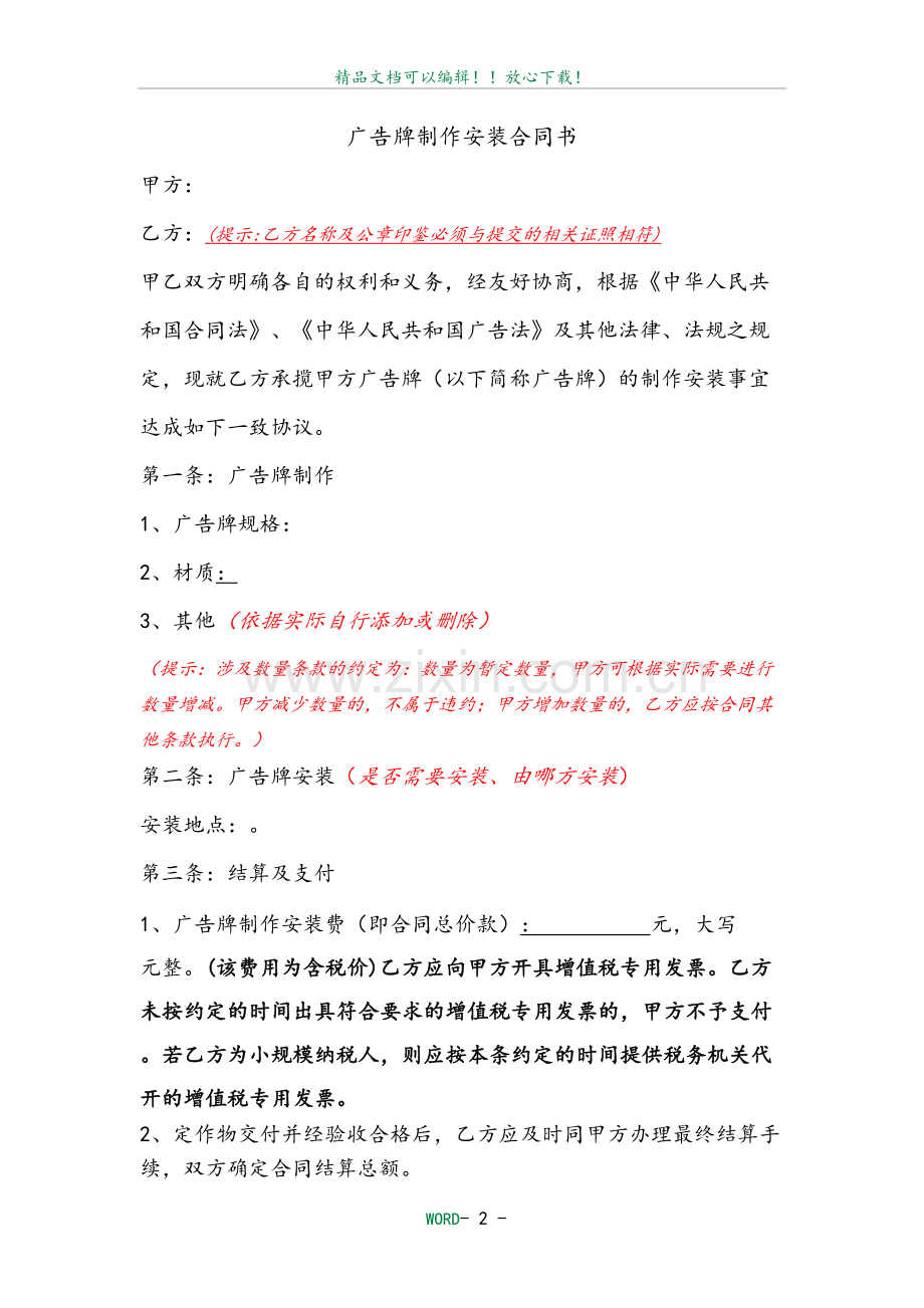 广告牌制作安装合同书.doc_第2页