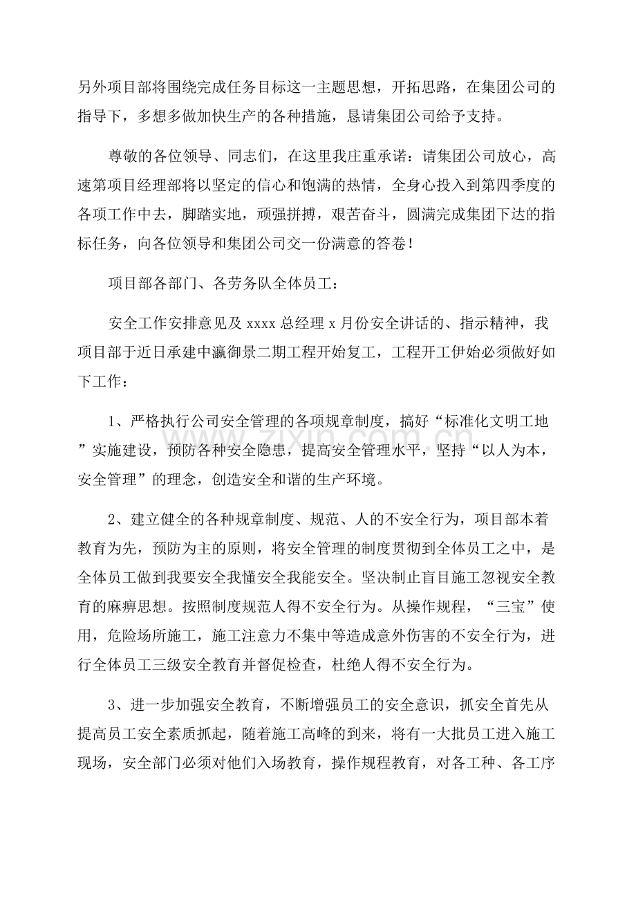 项目经理表态发言稿.docx_第2页