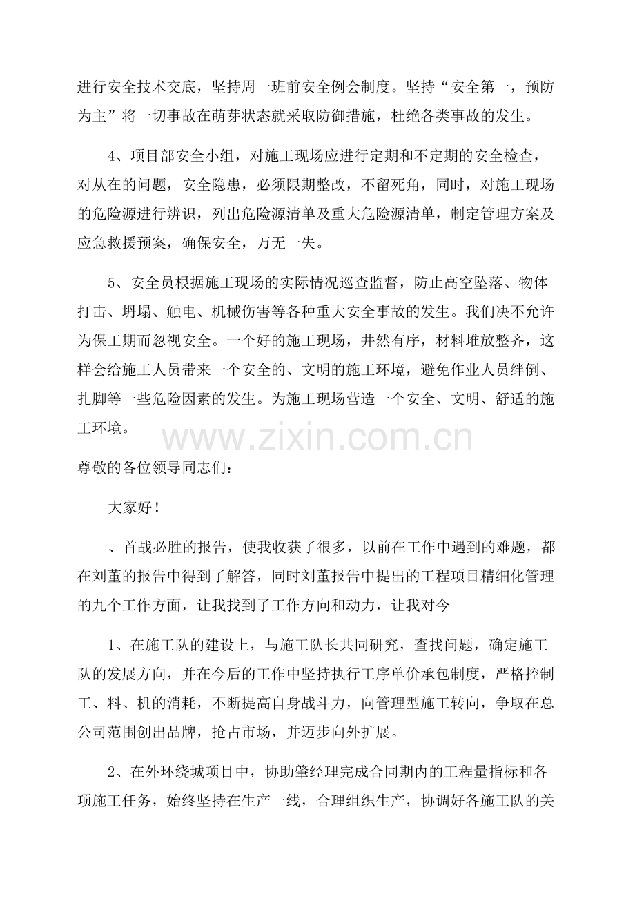 项目经理表态发言稿.docx_第3页