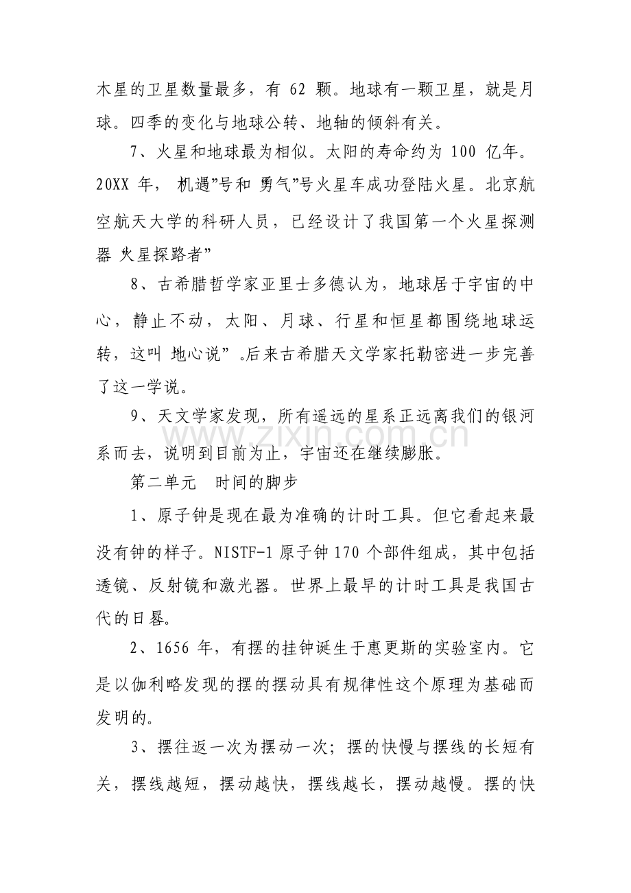 大象版五年级科学上册总复习资料全.pdf_第2页