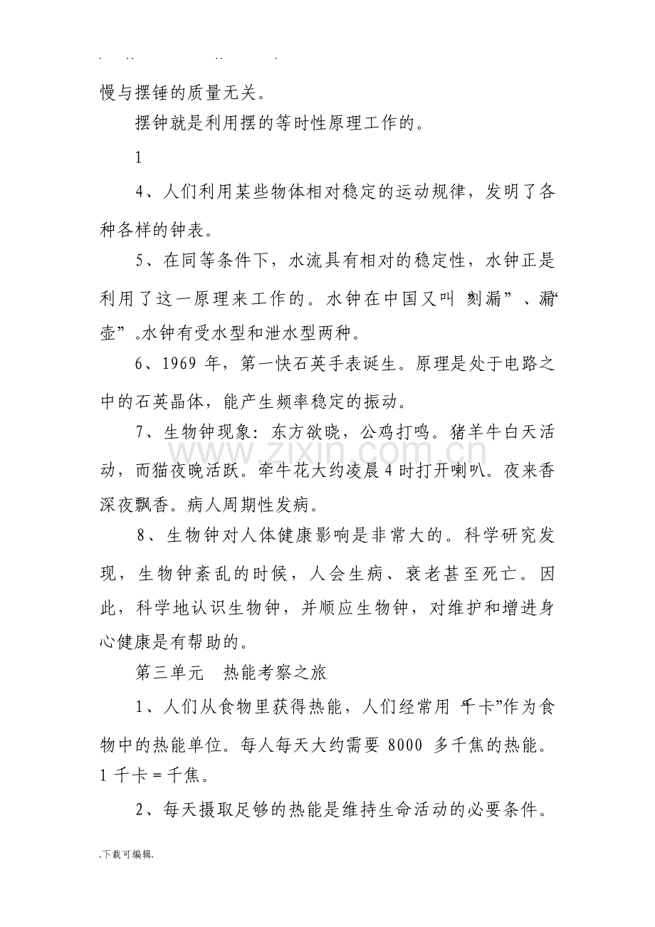 大象版五年级科学上册总复习资料全.pdf_第3页