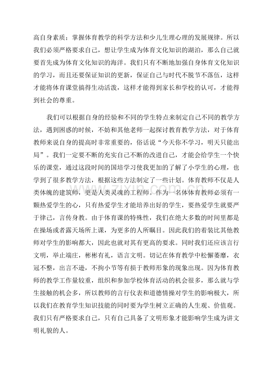 国培研修日志(优秀8篇).docx_第2页