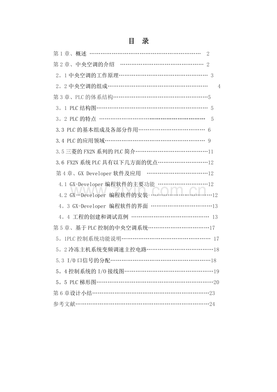 基于PLC控制的热泵型空调初稿.doc_第1页