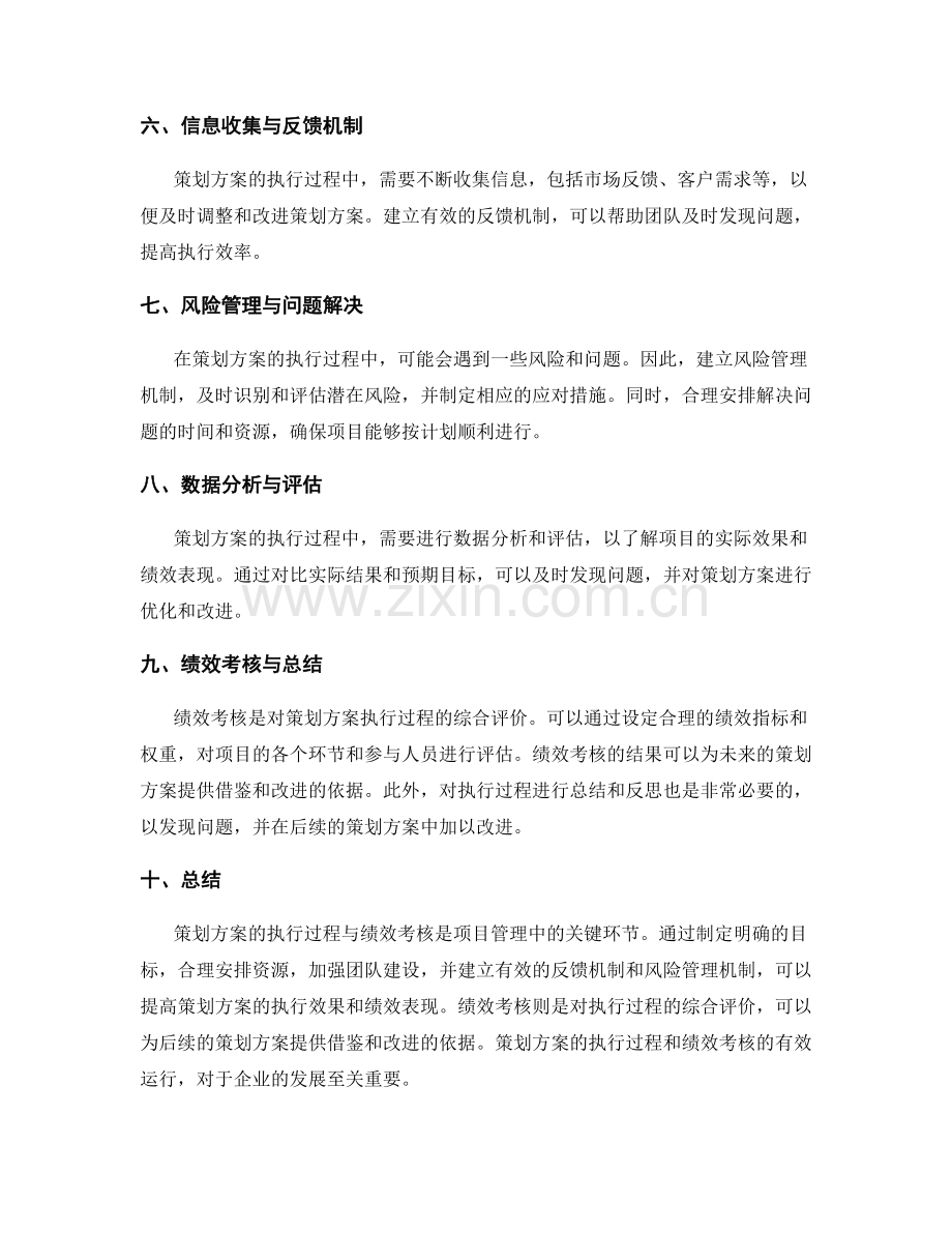 策划方案的执行过程与绩效考核.docx_第2页