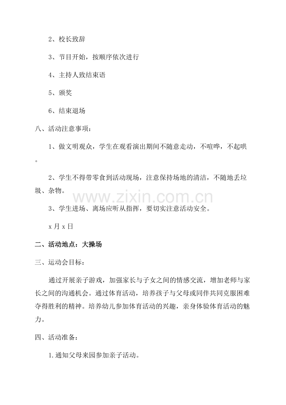 文艺活动策划方案.docx_第2页