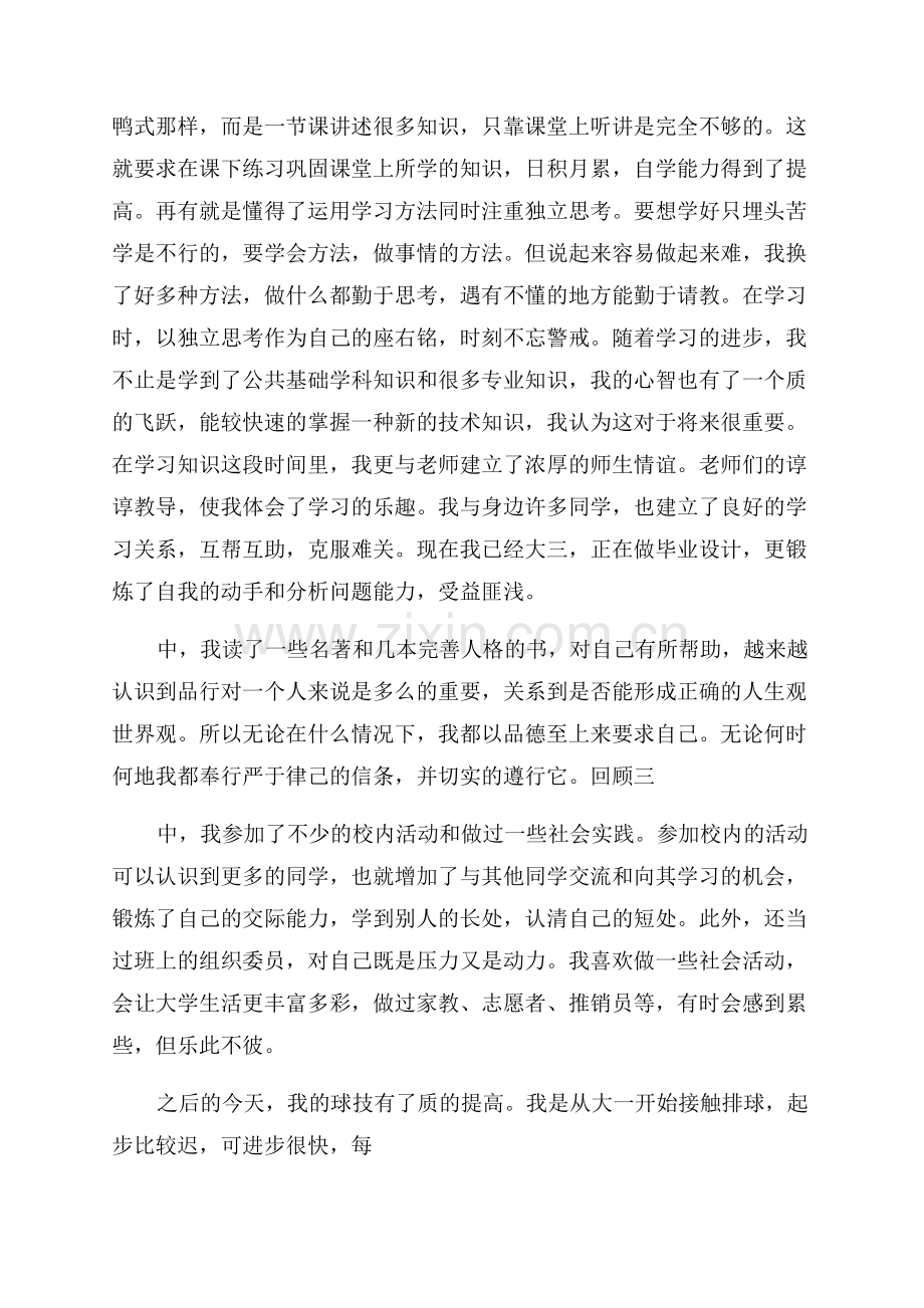 大学生自我鉴定总结怎么写.docx_第2页