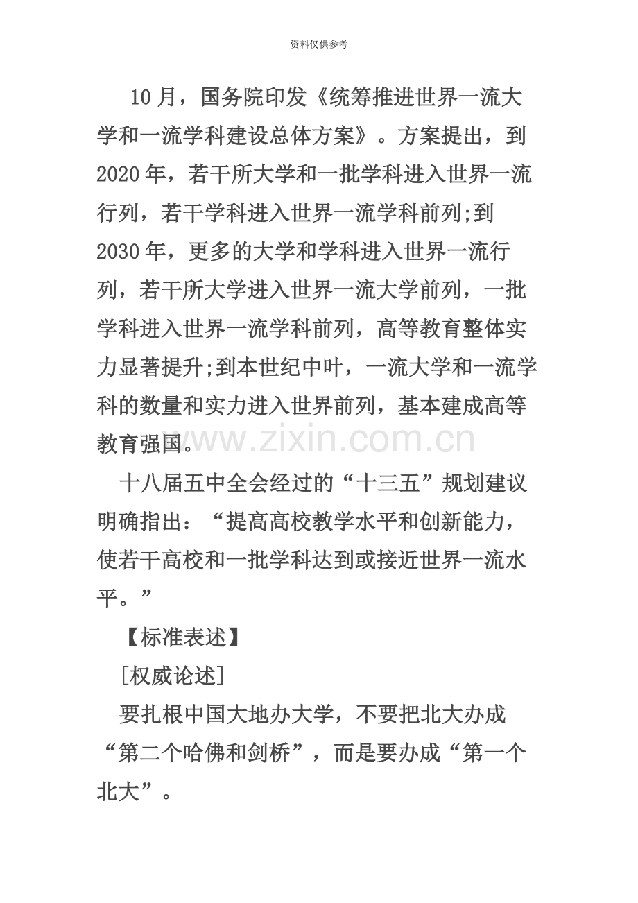 河北公务员考试申论热点一流大学与一流学科建设.docx_第3页