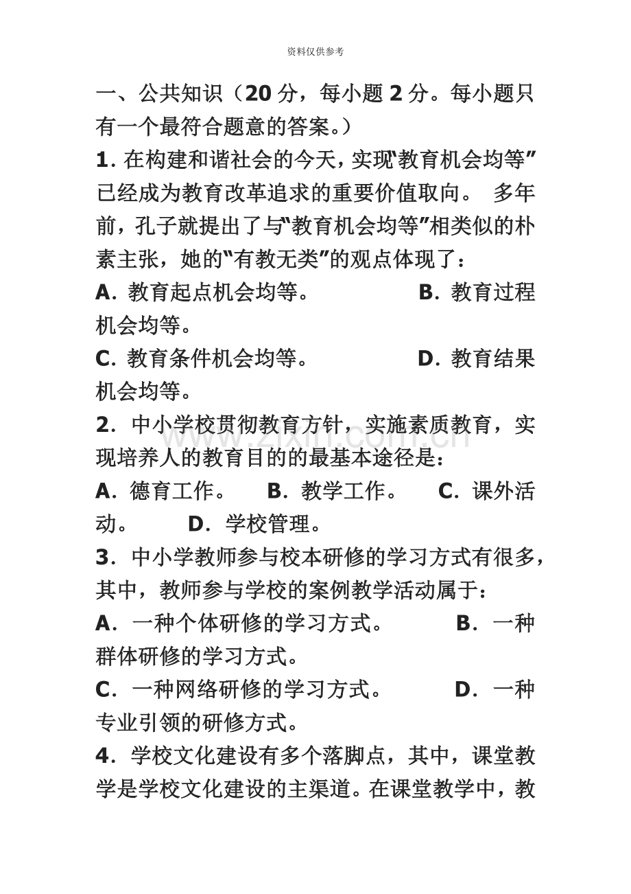 高中化学教师招聘试题汇总.doc_第2页