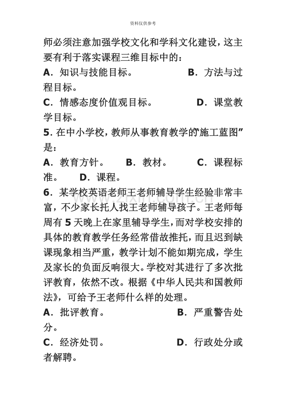 高中化学教师招聘试题汇总.doc_第3页