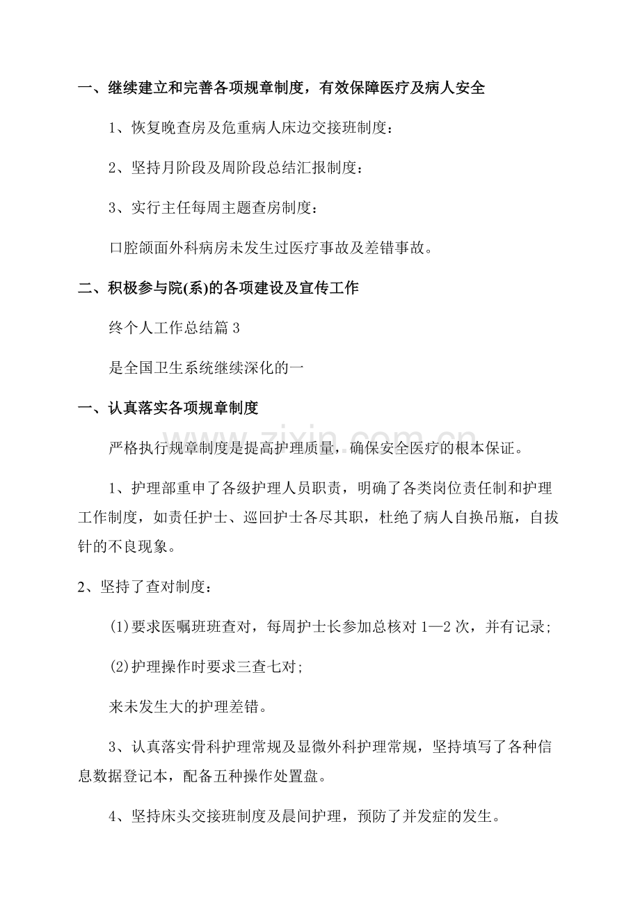 医生年终个人工作总结.docx_第2页