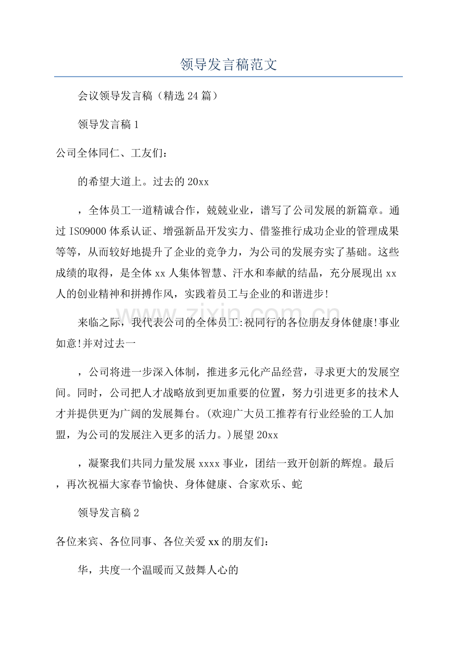 开年领导发言稿范文.docx_第1页