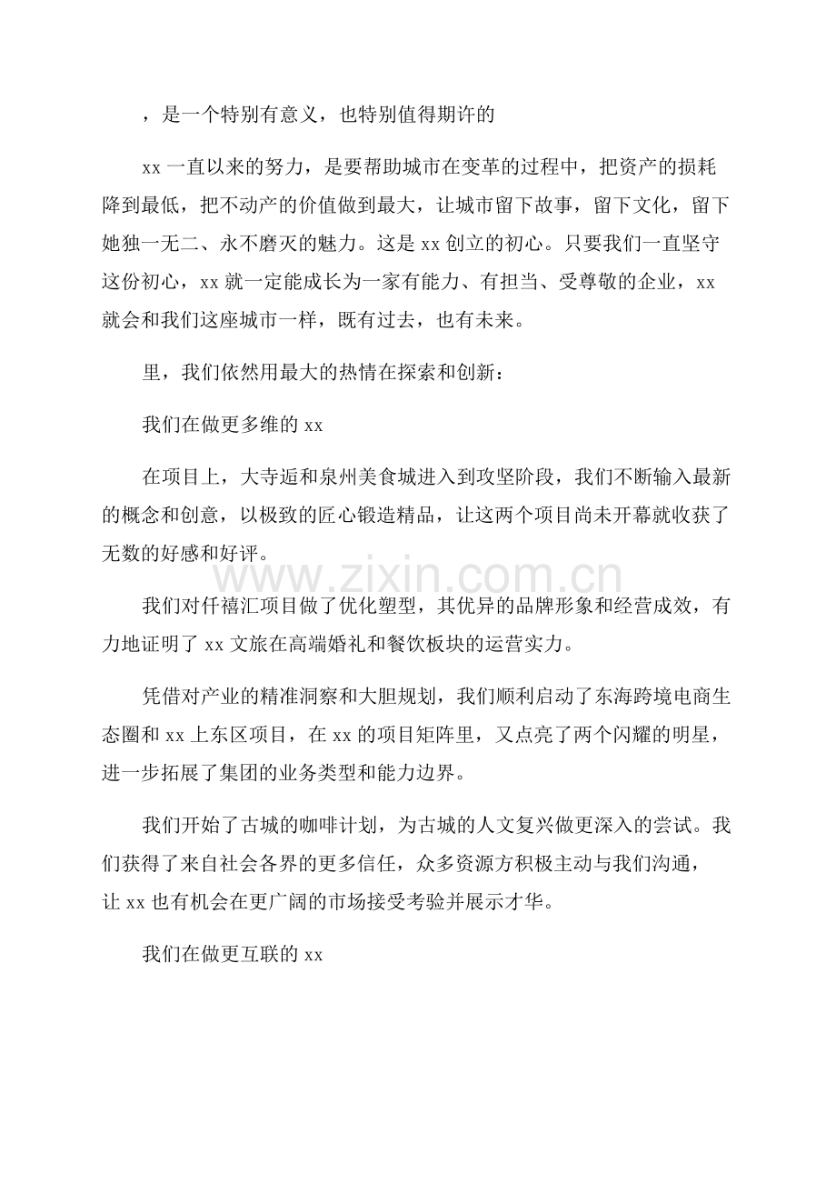 开年领导发言稿范文.docx_第2页