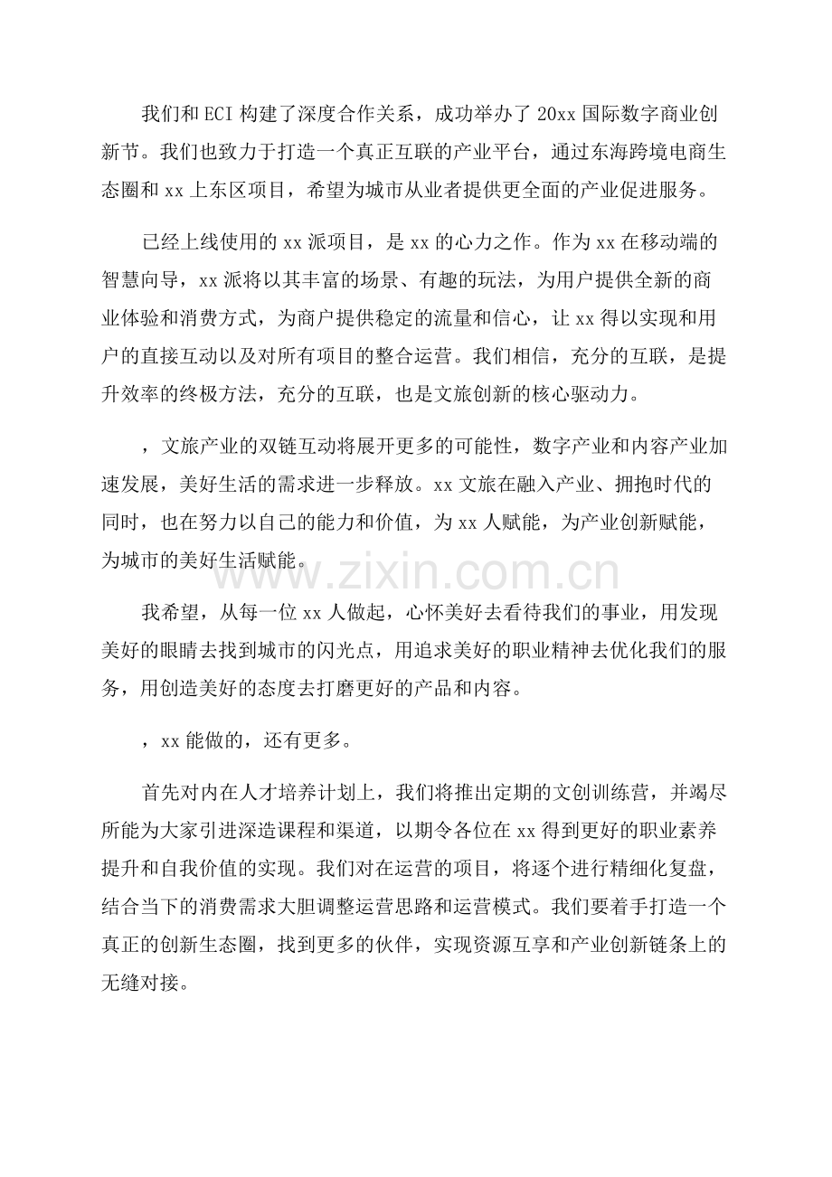 开年领导发言稿范文.docx_第3页