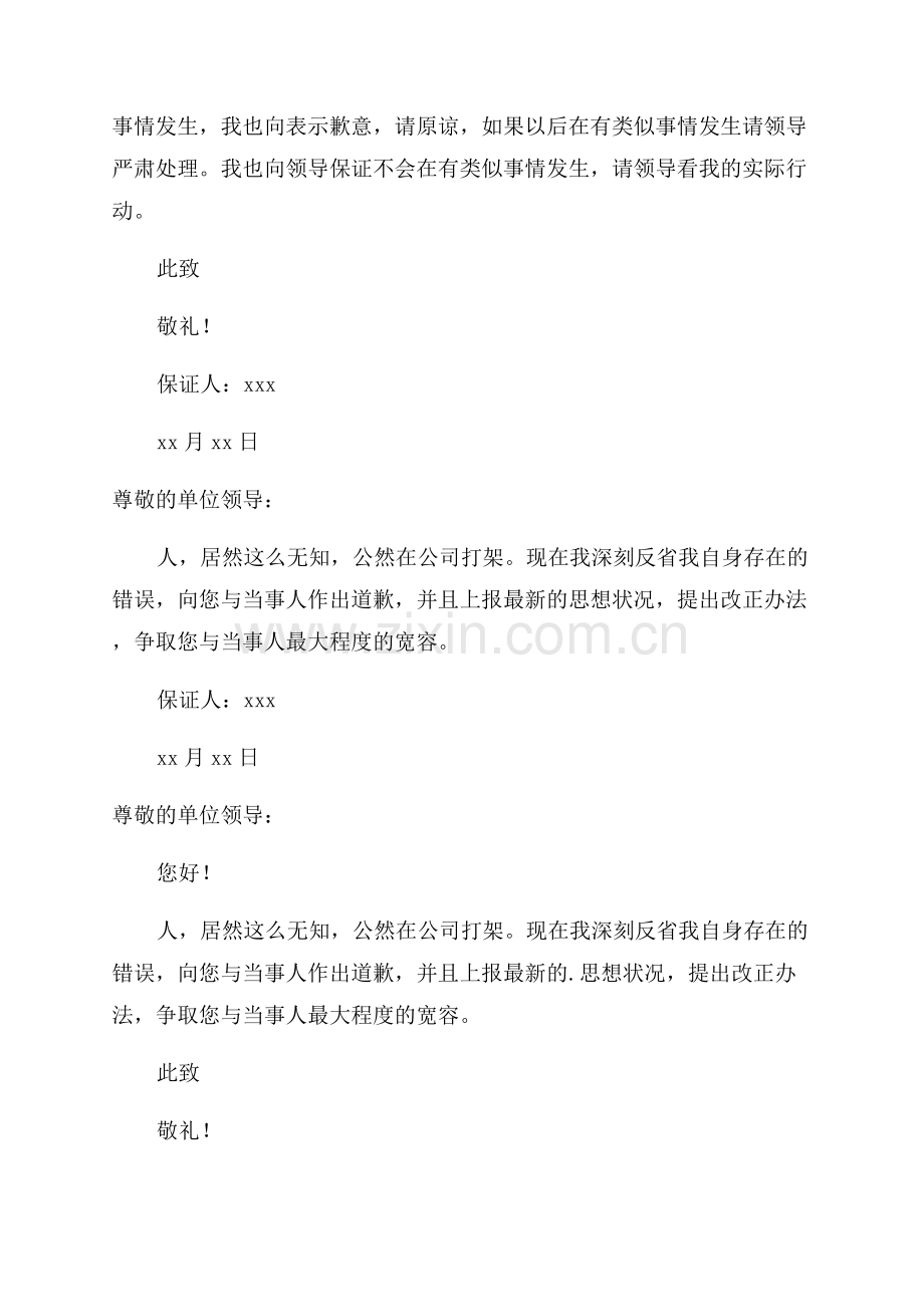 公司打架保证书.docx_第2页