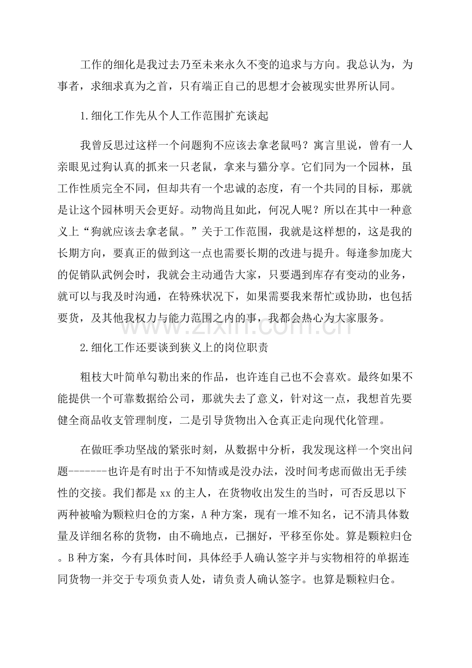 销售人员2023年上半年工作总结.docx_第2页