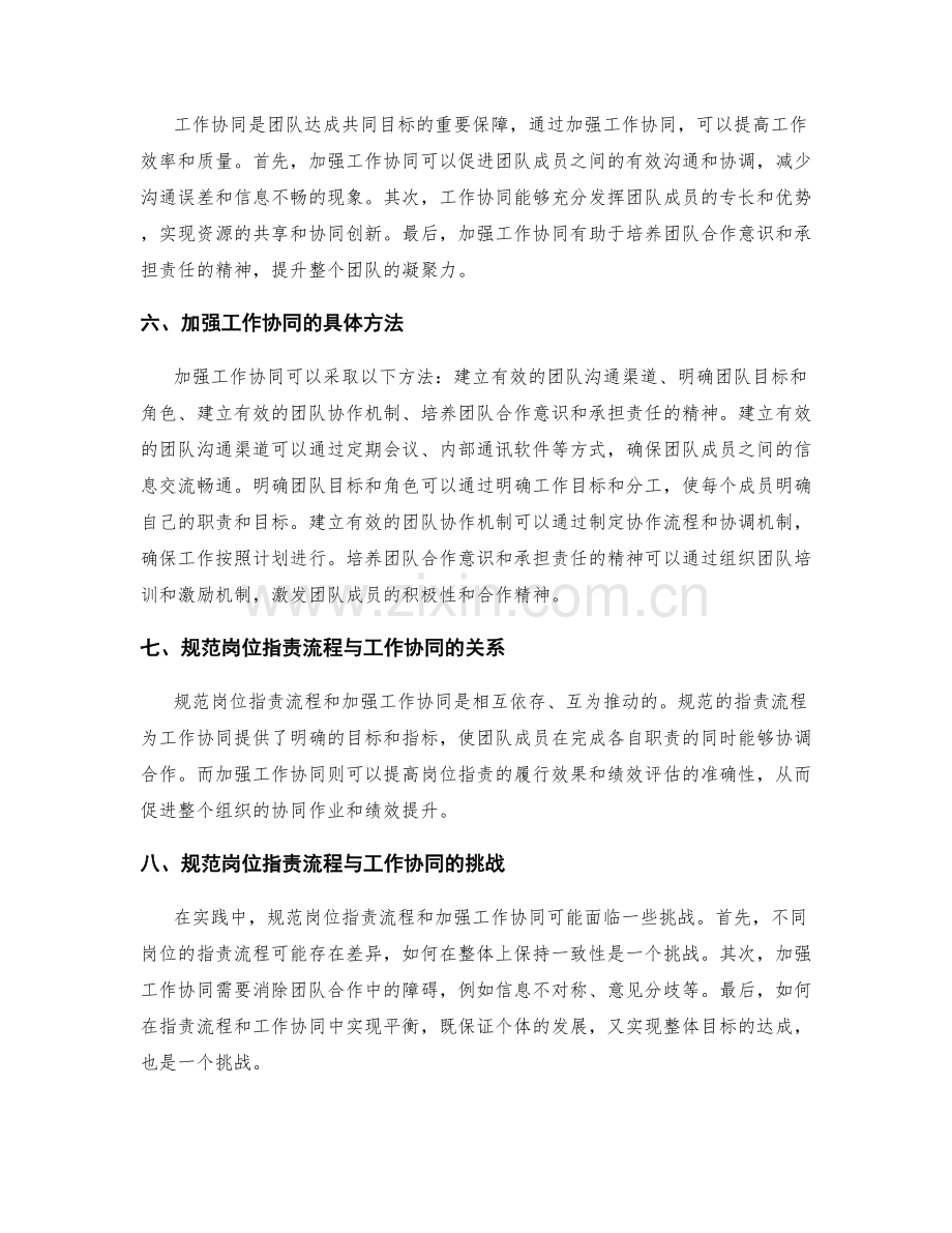 岗位职责的流程规范和工作协同.docx_第2页