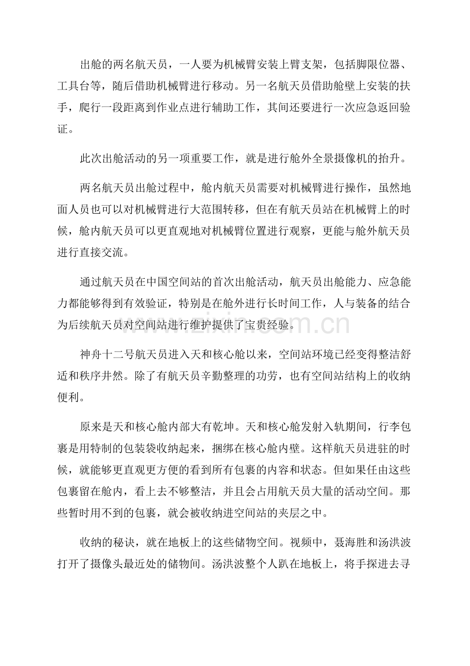 感动中国先进人物事迹.docx_第2页