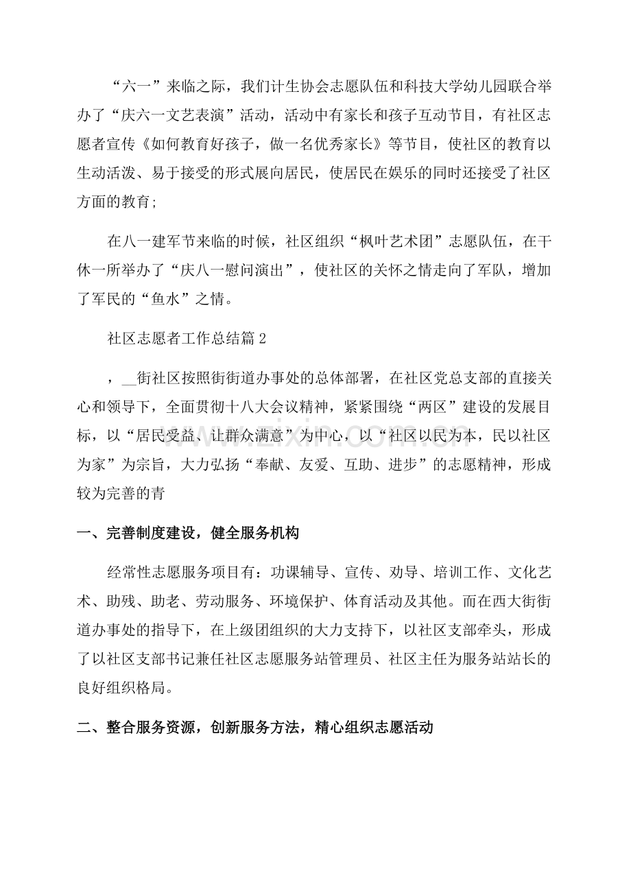 2023年社区志愿者工作总结.docx_第2页