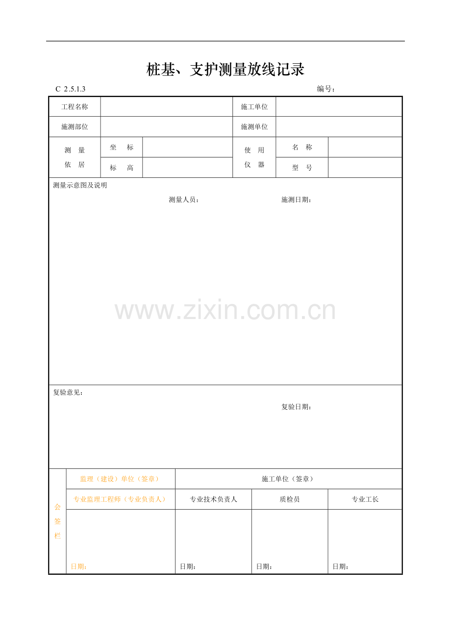 桩基、支护测量放线记录.doc_第1页