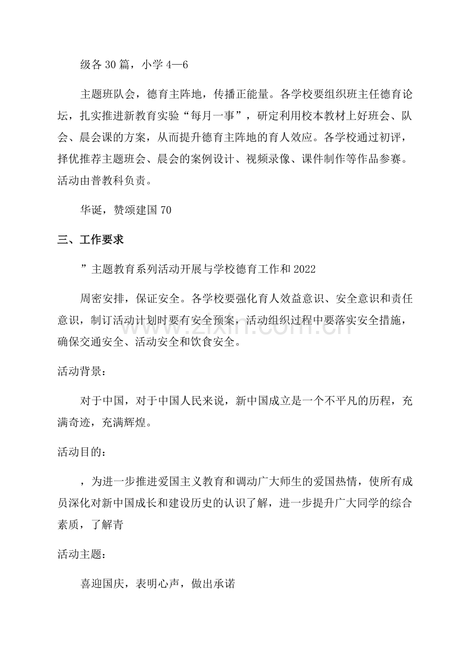 学校国庆活动策划方案.docx_第2页