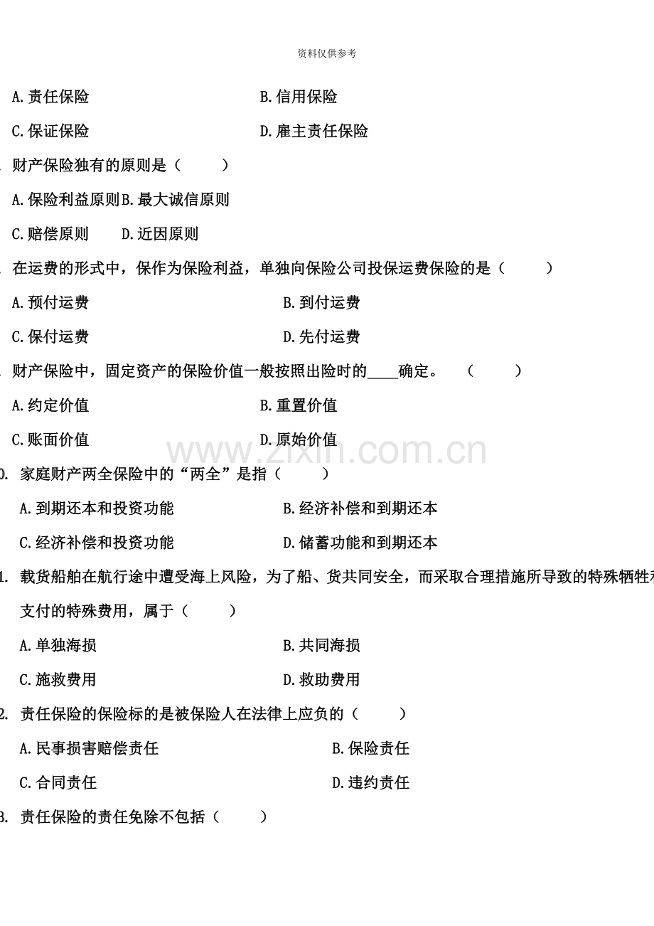 高等教育自学考试保险学原理考前练习题一.doc_第3页