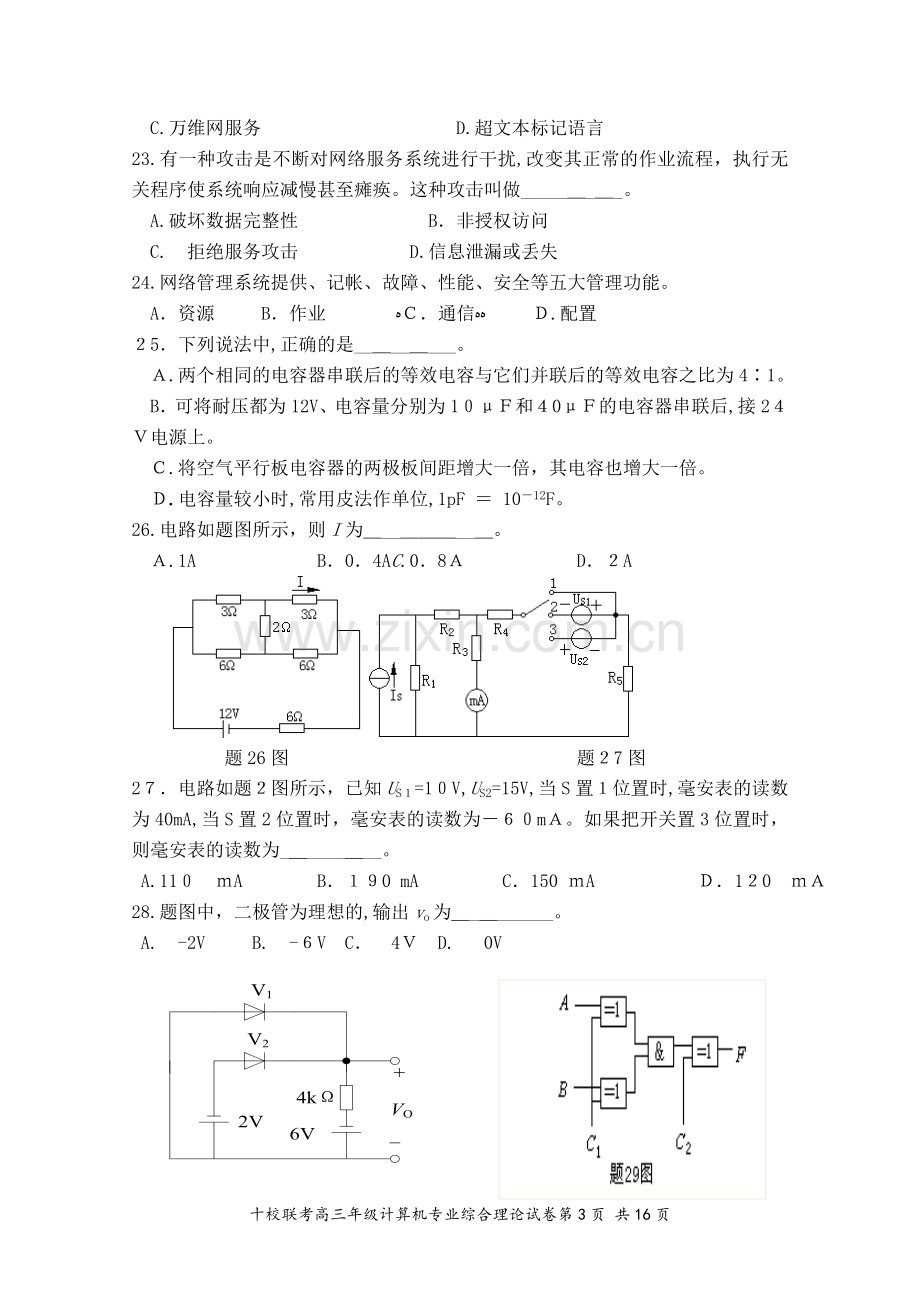 10校高三联考计算机卷.doc_第3页