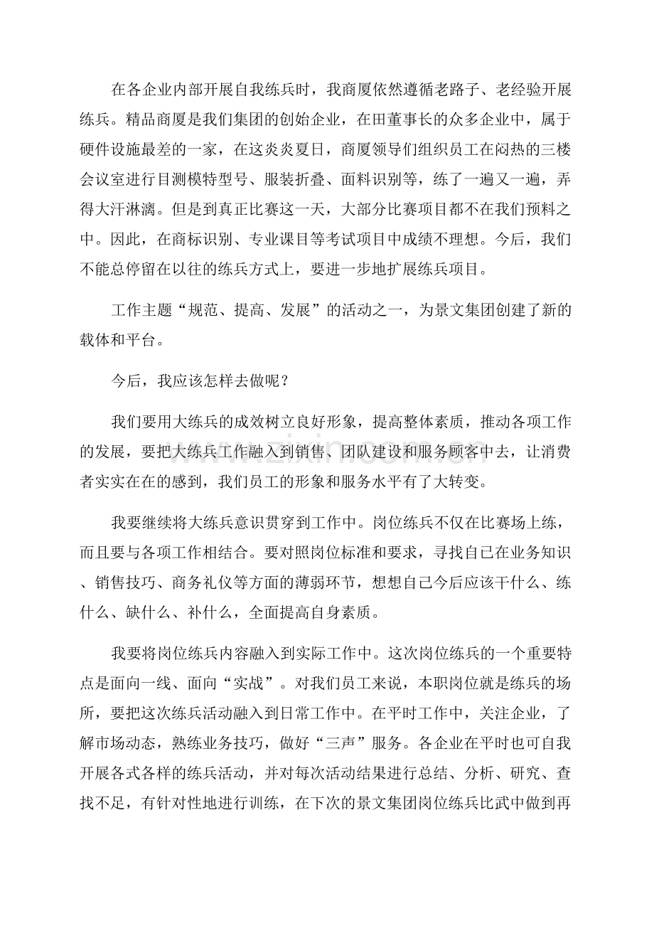 岗位大练兵个人总结.docx_第2页