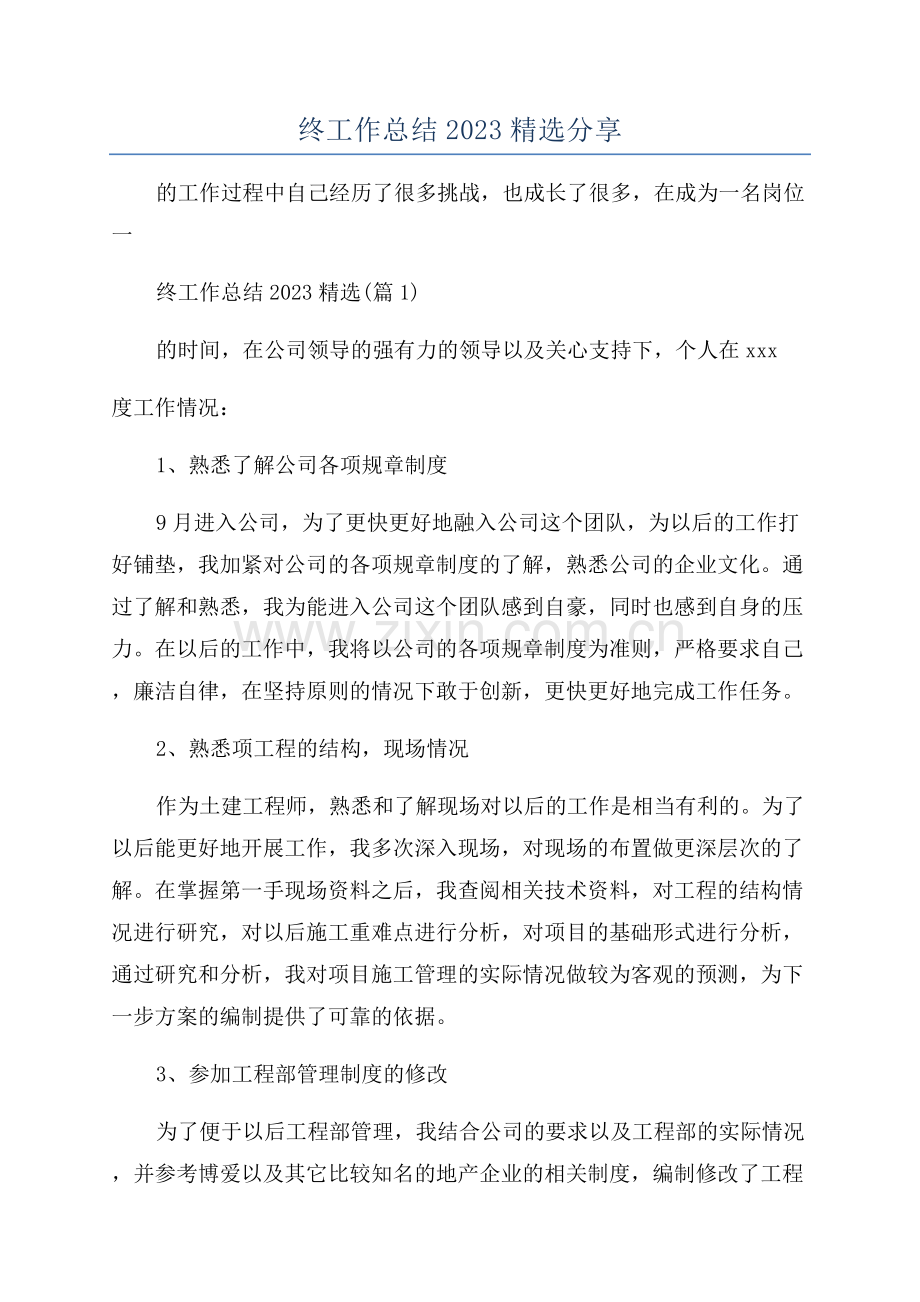 建筑总工程师年终工作总结2023分享.docx_第1页