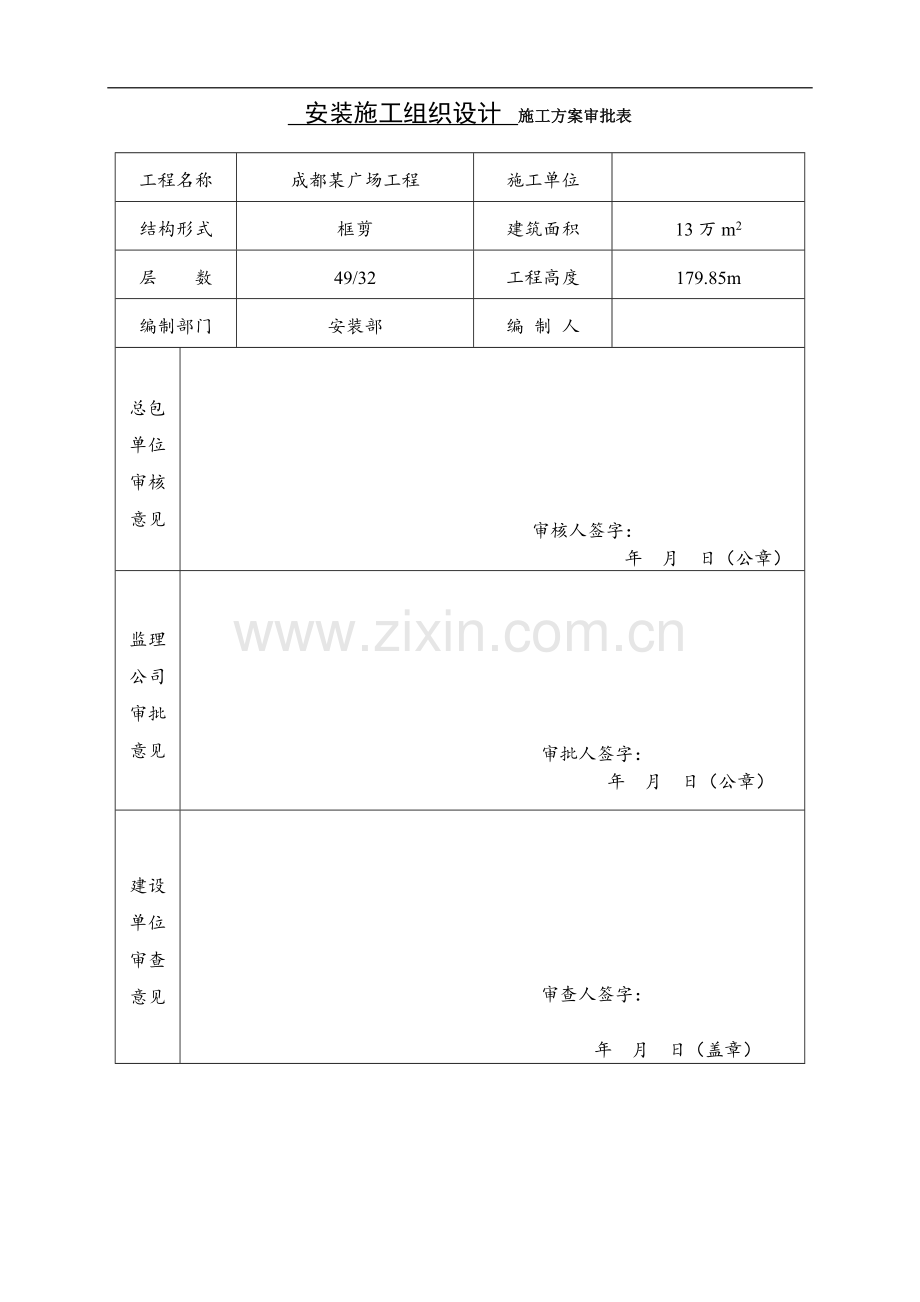 成都某广场工程施工组织设计.doc_第1页