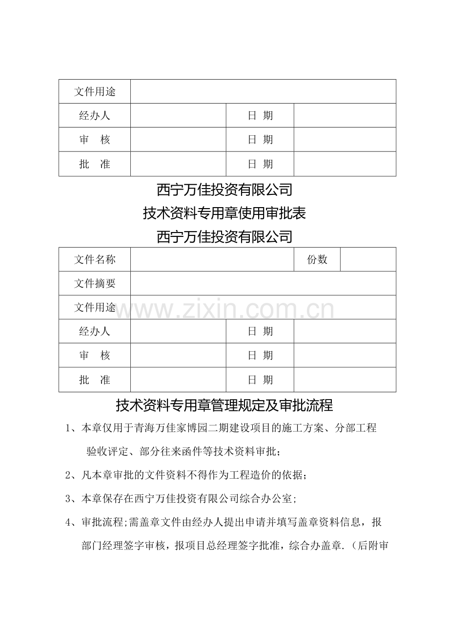 建筑工程施工安全检查表分析.doc_第3页