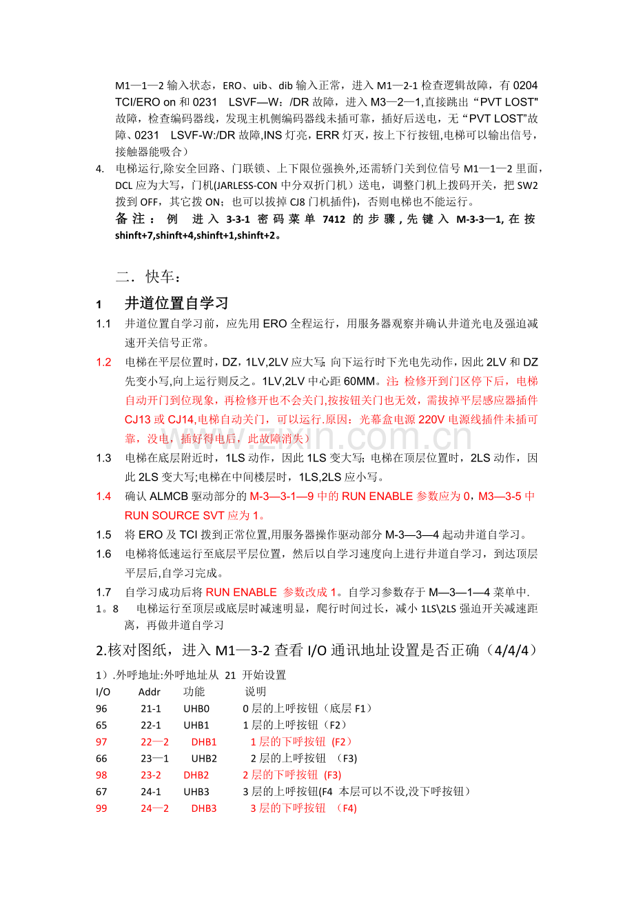 优耐德ALMCB3.3调试注意事项.doc_第2页