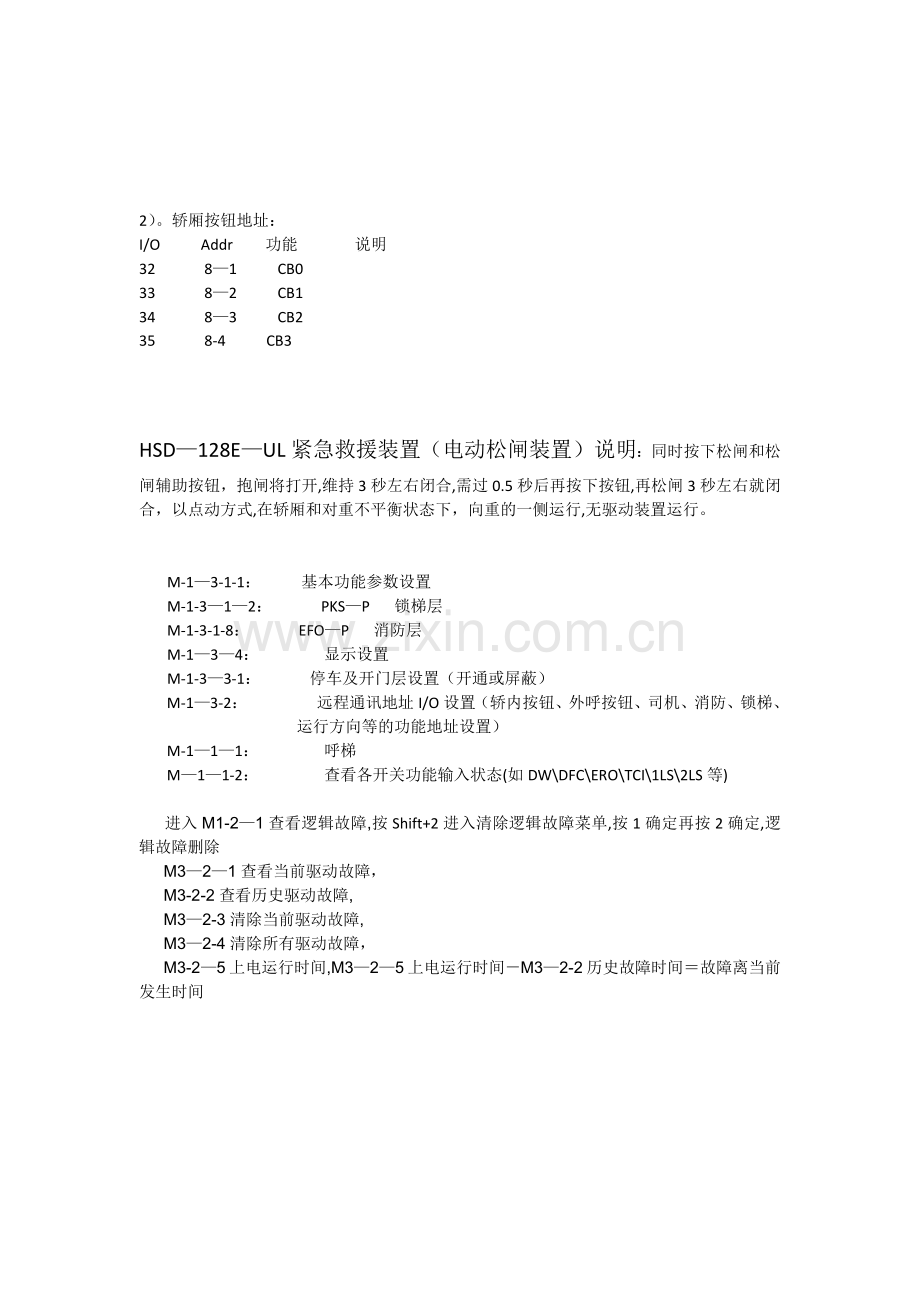 优耐德ALMCB3.3调试注意事项.doc_第3页