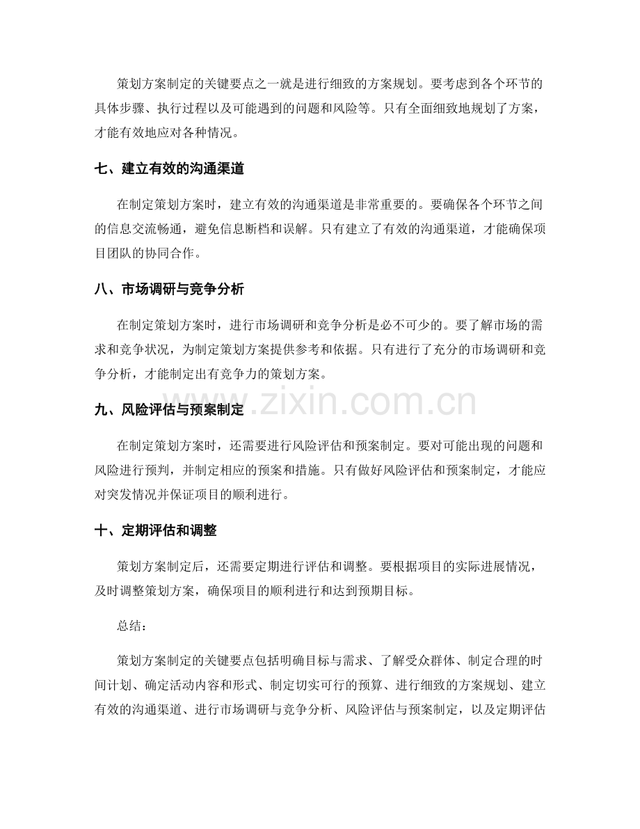 策划方案制定的关键要点.docx_第2页