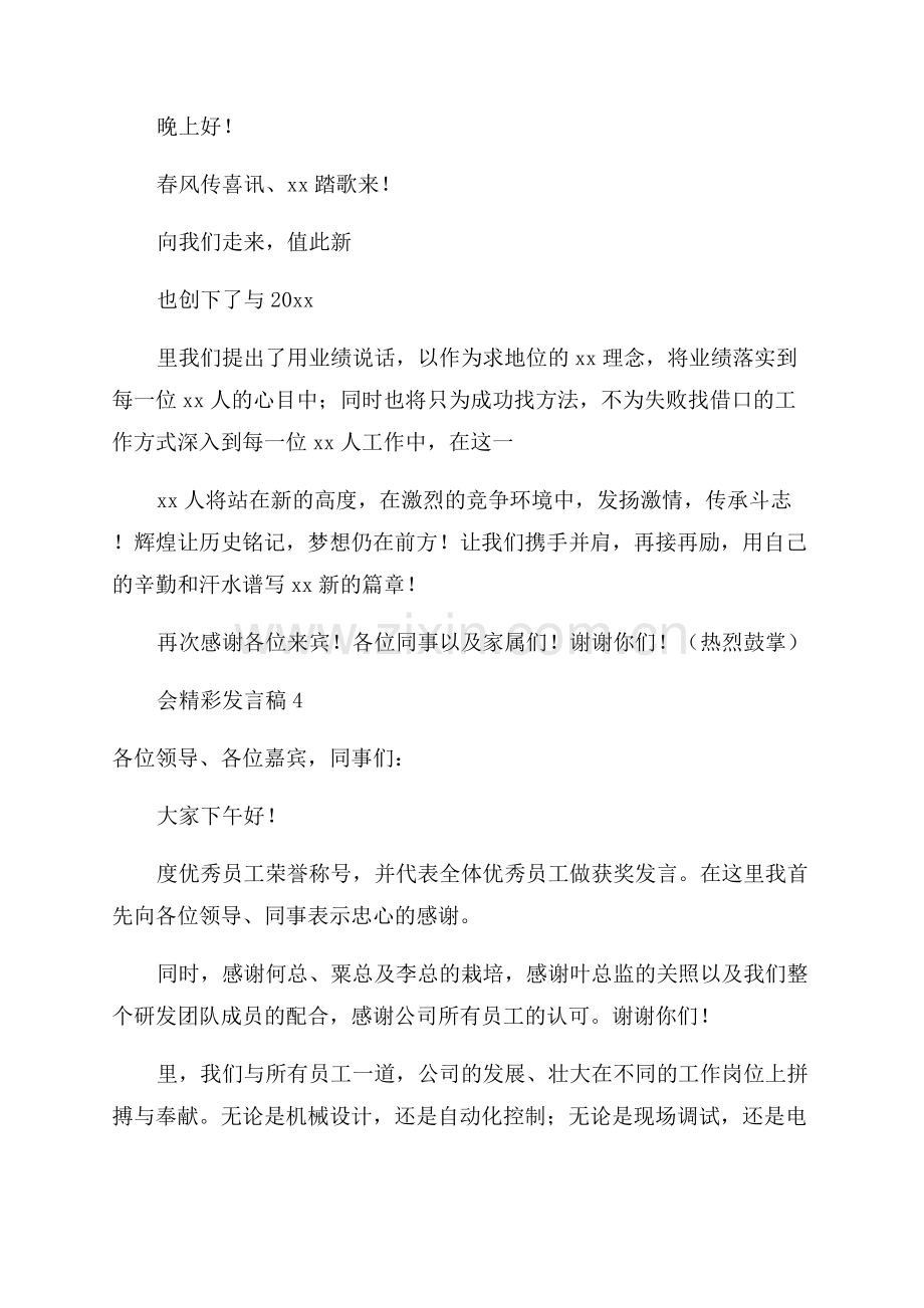 总经理年会精彩发言稿.docx_第2页