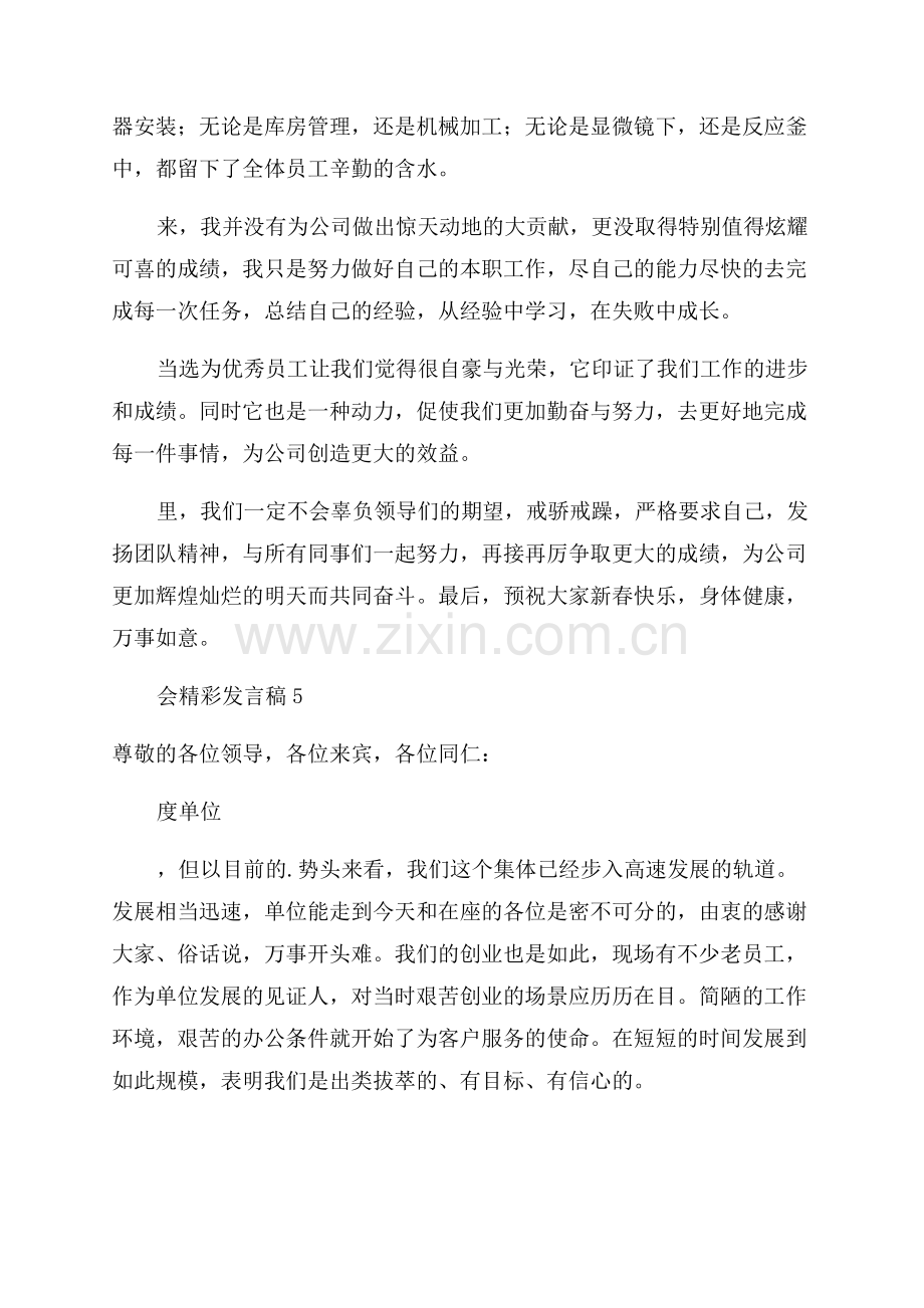 总经理年会精彩发言稿.docx_第3页