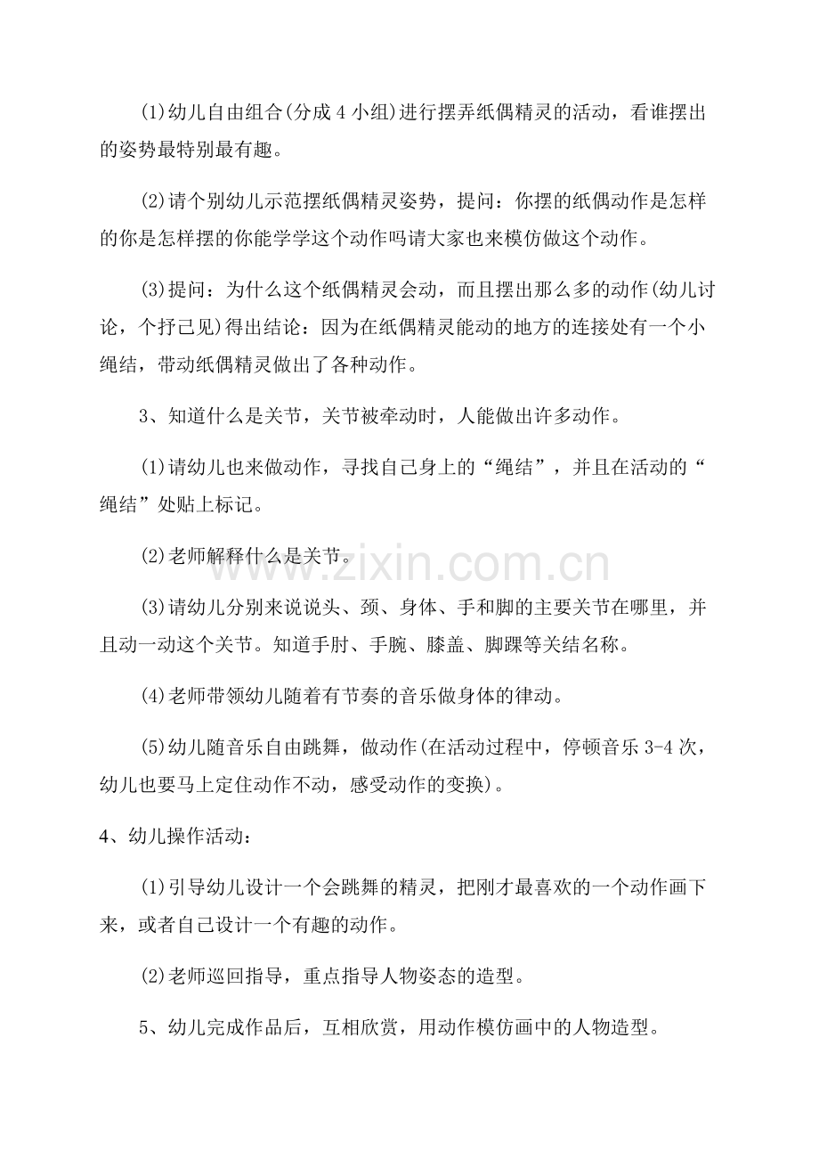 大班美术教学设计《会跳舞的精灵》反思.docx_第2页