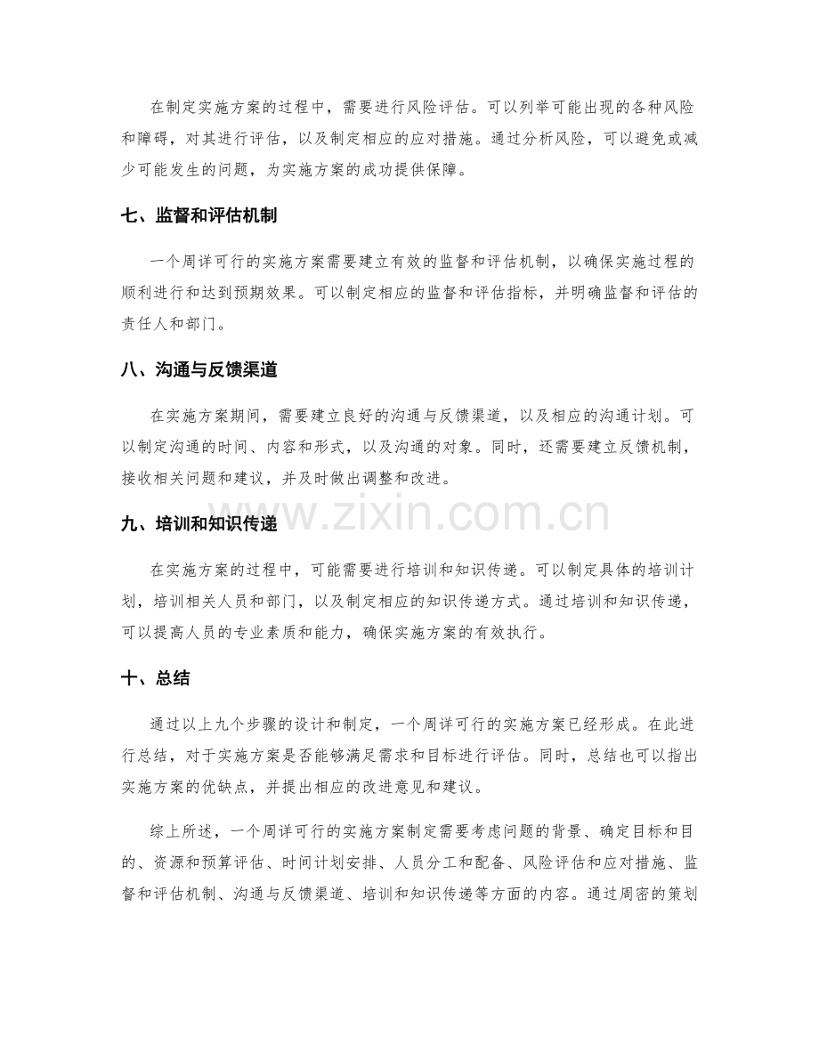 周详可行的实施方案制定.docx_第2页