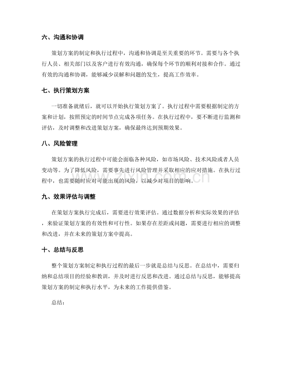 策划方案的制定和执行步骤.docx_第2页