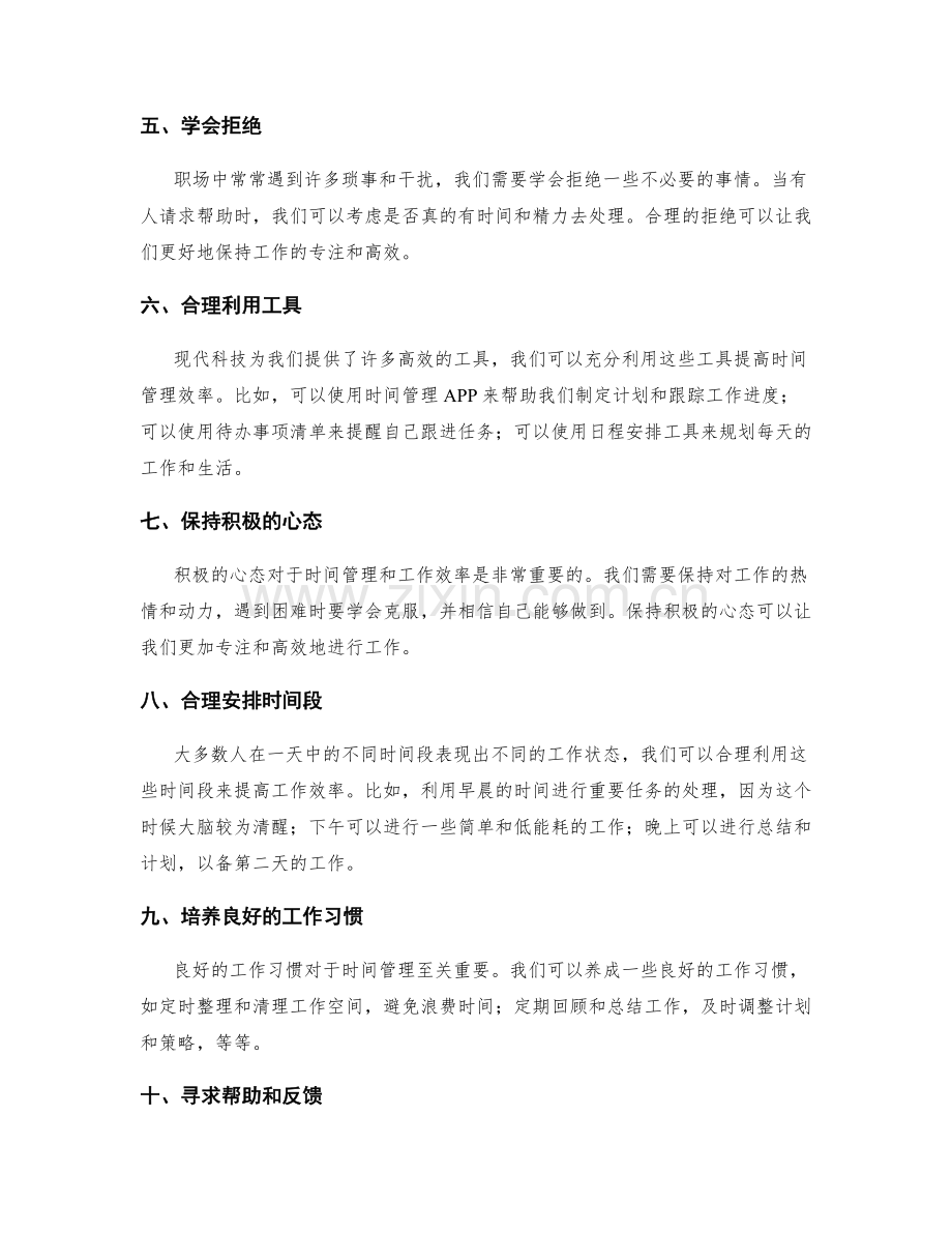 提高时间管理能力的工作计划.docx_第2页