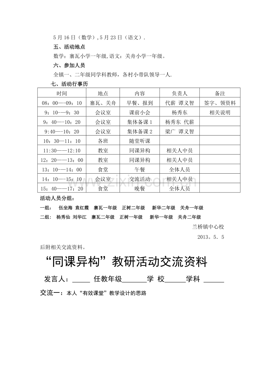 同课异构教学活动方案.doc_第2页