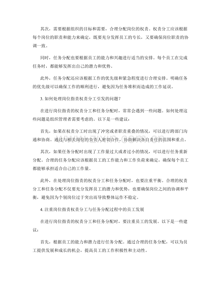 岗位职责的权责分工与任务分配.docx_第2页