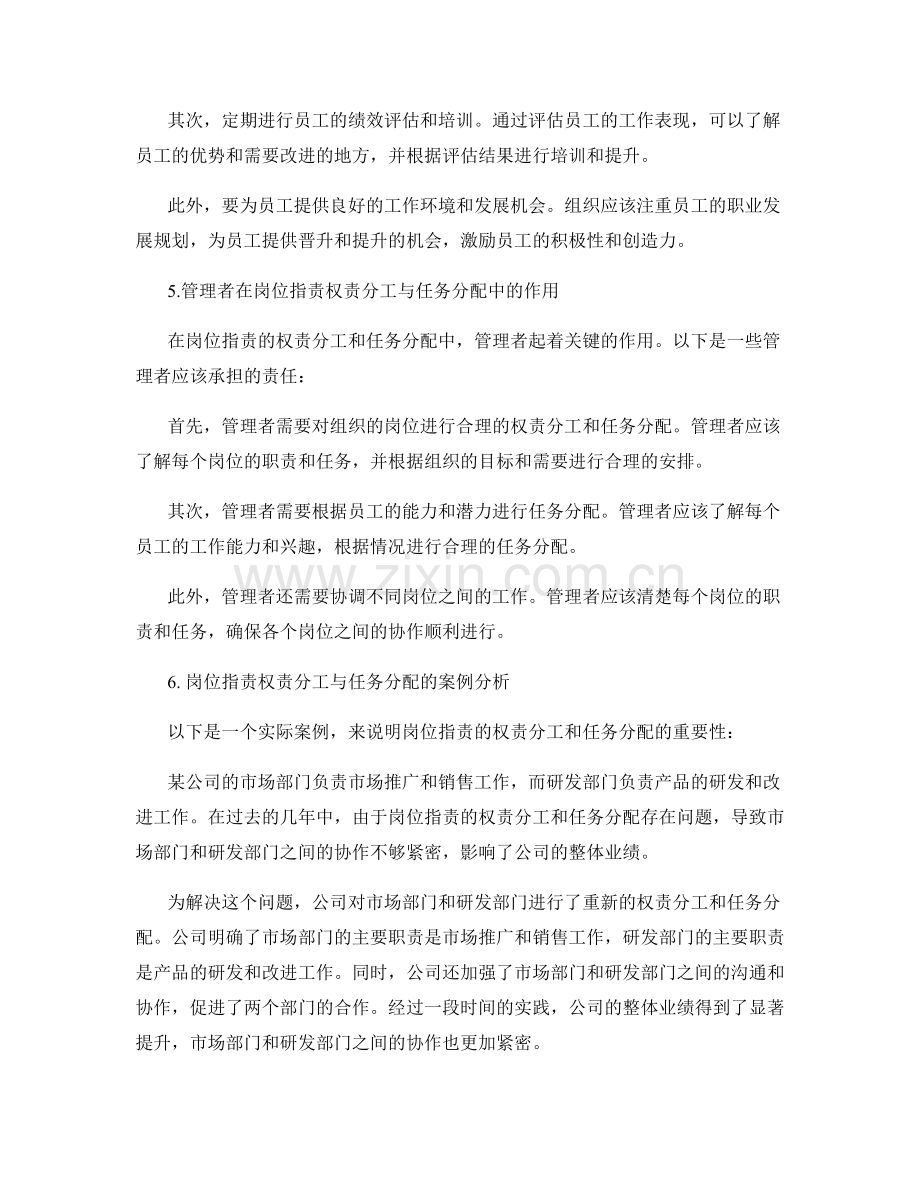 岗位职责的权责分工与任务分配.docx_第3页