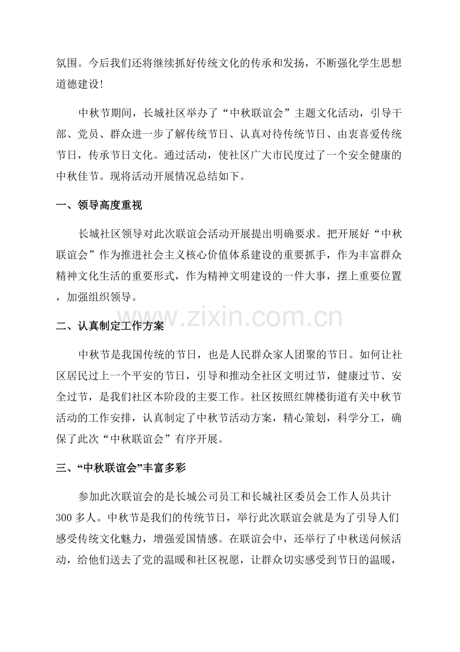 中秋活动总结报告.docx_第2页