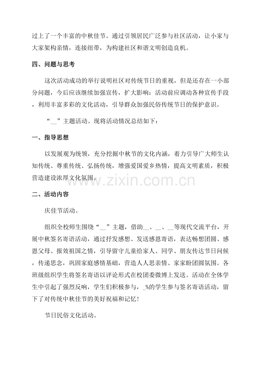 中秋活动总结报告.docx_第3页