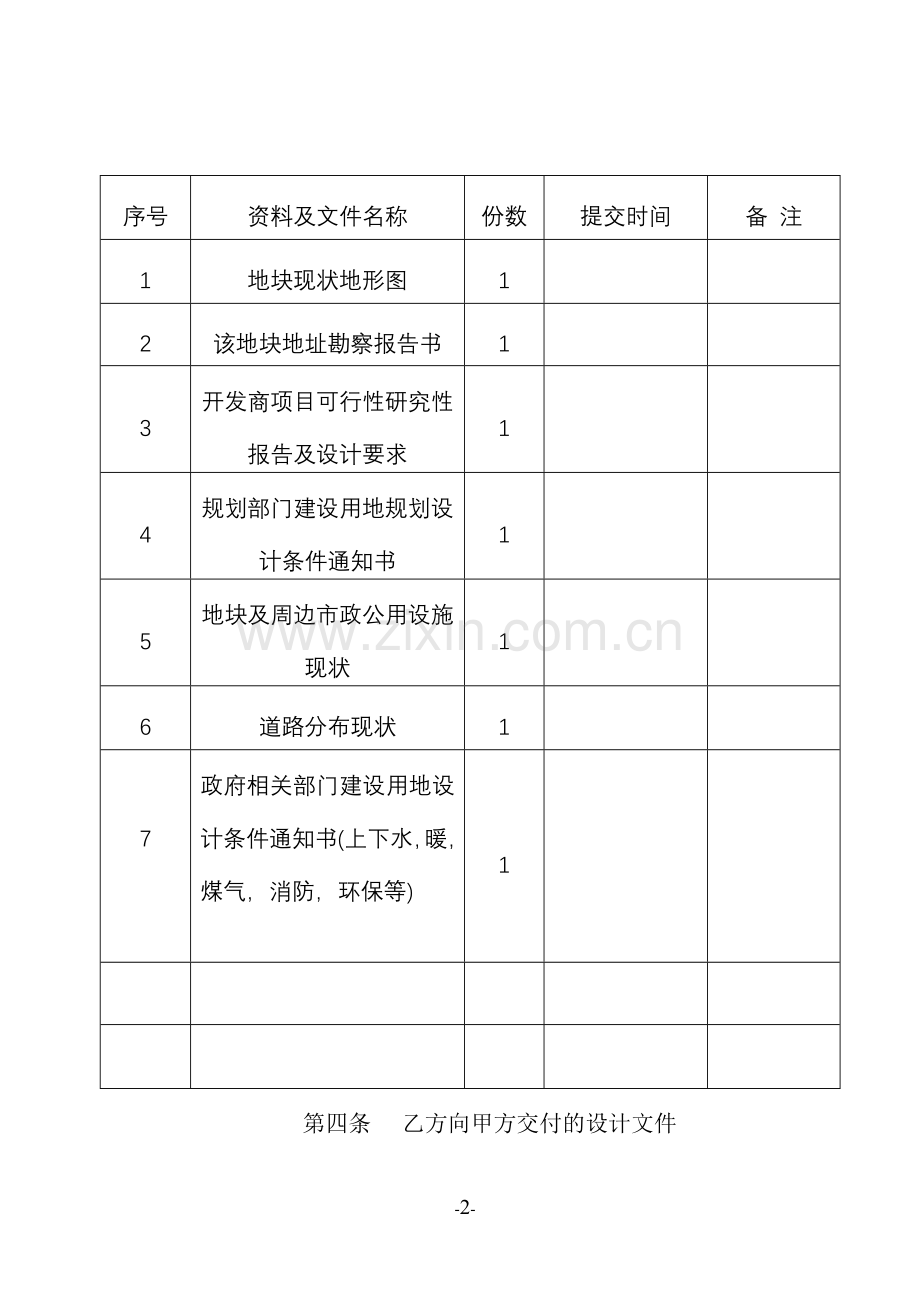 上海市建设工程设计合同标准版.doc_第3页