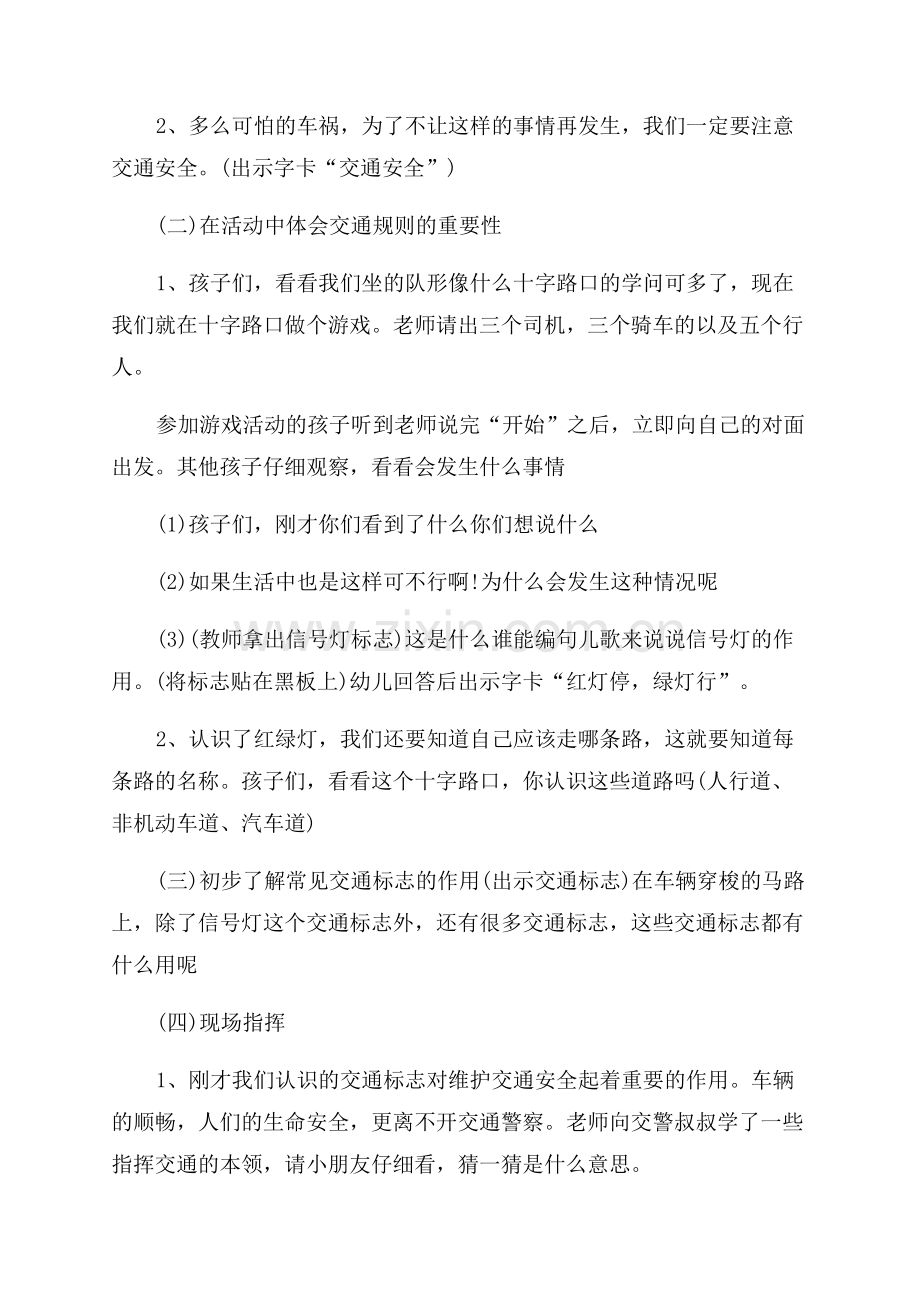 小班安全教案注意交通安全反思.docx_第2页