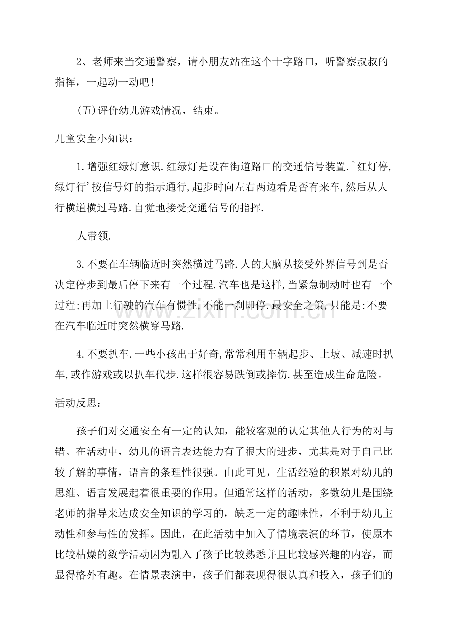 小班安全教案注意交通安全反思.docx_第3页