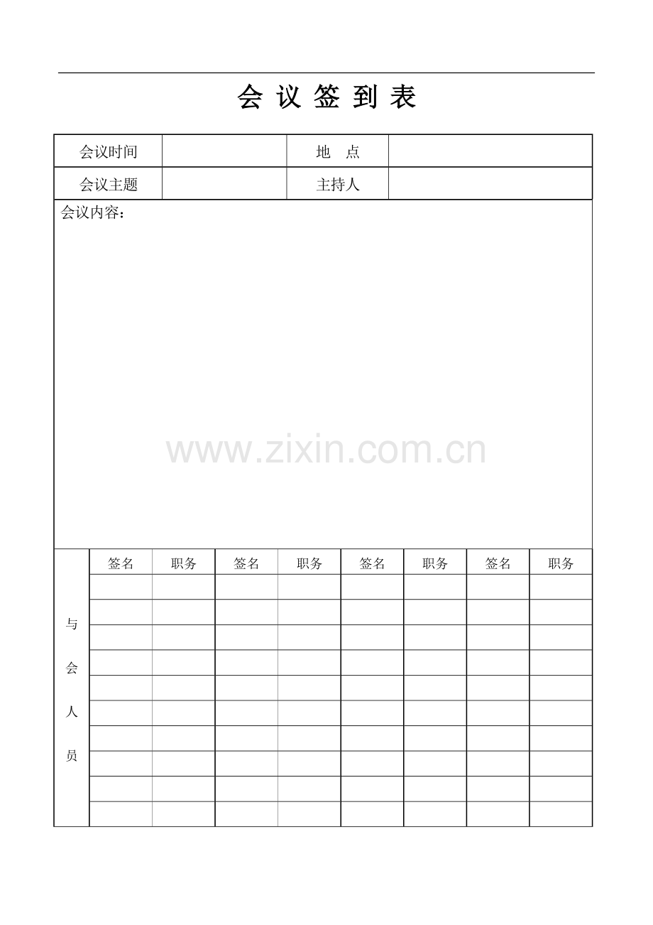 企业管理表格大全.doc_第3页