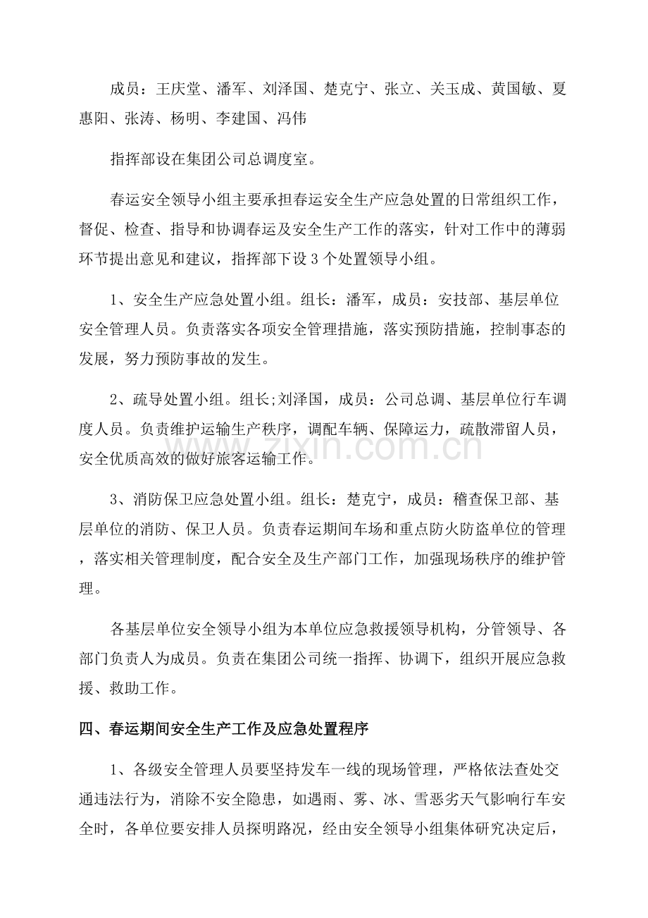 交通运输应急预案.docx_第2页