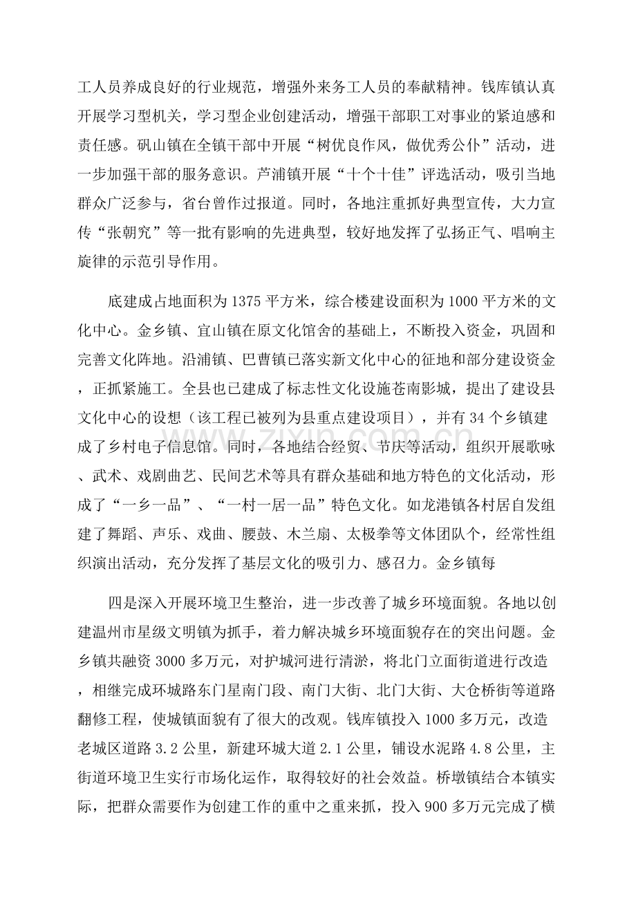 在全县“双建设双整治”经验交流现场会上的讲话.docx_第2页